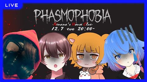 【phasmophobia】ゴーストバスターズ Phasmophobia ファスモフォビア 配信 Youtube