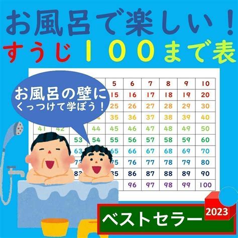 すうじ一覧表 お風呂 お風呂で楽しい！数字一覧表の通販 By Kkゆい 発送・注意・大量発注はプロフへ｜ラクマ