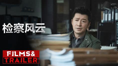 检察风云 Justices Seeker 发布硬核表白片段笑点拉满预告片先知 Official Movie Trailer