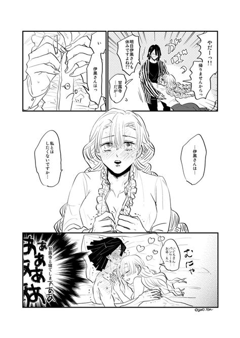 おばみつ「おばみつは既成事実さえ作れば結婚してくれるはず 」ごとの漫画