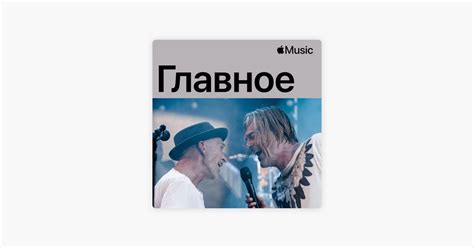 ‎Плейлист «Gnags: главное» в Apple Music