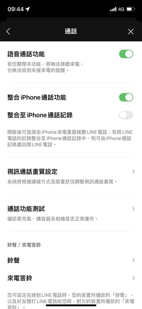 Line通話壞了？手機沒響鈴變未接來電 網教1招解決 生活 中時新聞網