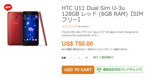 HTC U11 Solar Red がETORENで発売本体価格は約83 400円 そうすけブログ