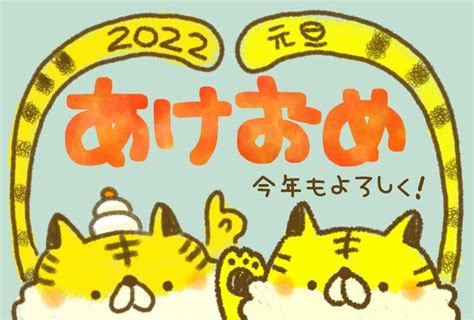 クリエイターコラボ企画！『あけおめ画像2022年無料配布』lineやインスタで送れる年賀状イラストカード 2021年12月24日