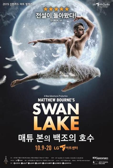 매튜 본 안무 '백조의 호수' 9년만에 한국 찾는다 | 연합뉴스