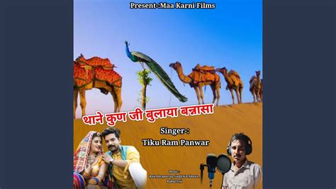 Thane Kun Ji Bulaya Bannsa Youtube