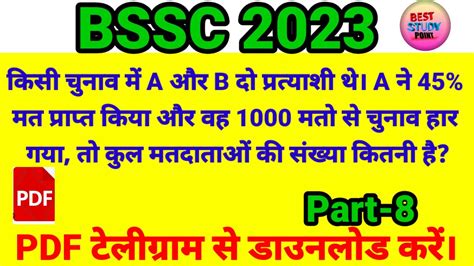 Bssc Inter Level Previous Year Question Bssc Math Question YouTube