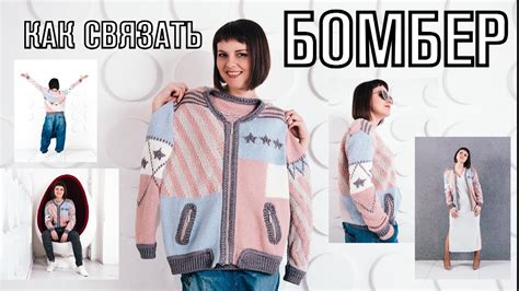 Как связать бомбер спицами - YouTube