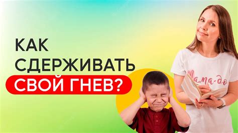 Как не кричать на ребенка? Как не срываться на ребёнка и контролировать ...
