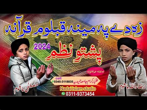 Pashto New HD Naat Ll Pashto Nazam Ll Zo Di Po Meena Qablawoom Qurana