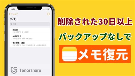 【2025最新】iphone・ipadから完全に削除したメモを復元する対策法