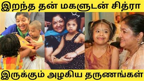 Chitra Singer Daughter