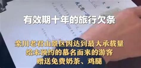 河南一景区给近千名游客打欠条 欠条行为是否合适？探秘志