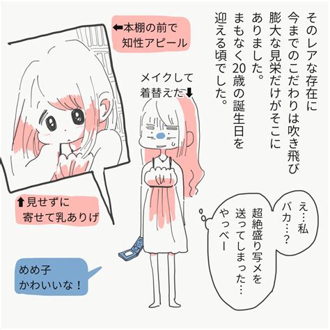 ネットで知り合った人に8年会わずにハマッた話【2】 │ めめこみ