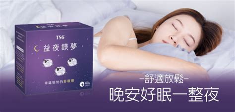 舒適放鬆，晚安好眠一整夜 0809080969