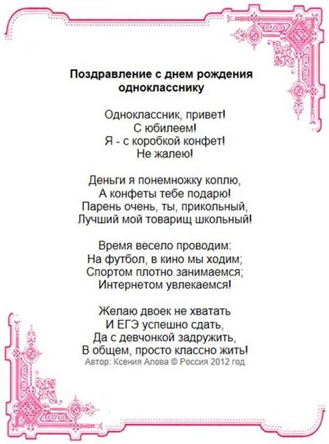 Поздравления с днем рождения однокласснику в картинках