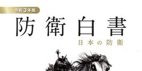 港媒评日本新版防卫白皮书：招惹中国是傻瓜差事含视频手机新浪网