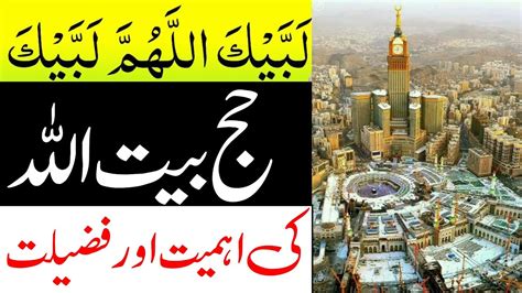 Hajj Ki Ahmiyat Aur Fazilat Lazmi Sune Dhul Hajj K 10 Dino Ki Fazilat