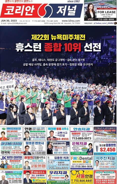 20230630 Korean Journal Houston By Korean Journal 코리안저널 휴스턴 Issuu