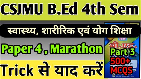 सवसथय एव यग शकष बहवकलपय परशनततर CSJMU BED FOURTH