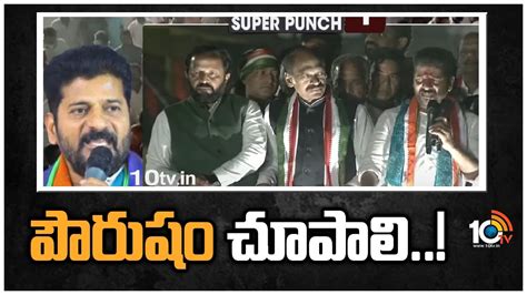 Super Punch Revanth Reddy Satirical Comments On Cm