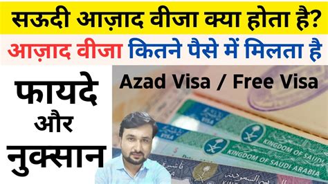 What is Saudi Azad Visa सऊद आजद वज कय हत ह Travel Guru