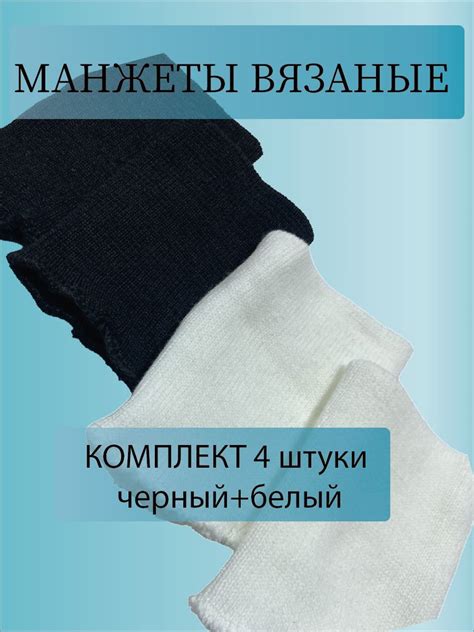 Манжеты на рукава трикотажные - купить с доставкой по выгодным ценам в ...