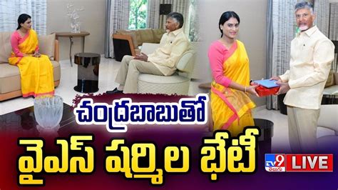 Ys Sharmila Meets Chandrababu Live