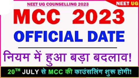 NEET UG 2023 Counseling Date MCC Offical Update Counseling Schedule