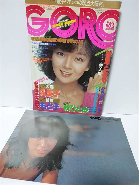 【やや傷や汚れあり】goro 昭和55年1980年1月10日no2 大場久美子秋ひとみポスター 結城もと子 大場久美子・篠山紀信撮影 松坂