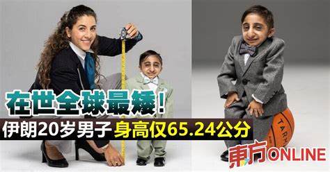 在世全球最矮！伊朗20岁男子身高仅6524公分 国际 東方網 馬來西亞東方日報