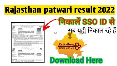 Sso Id Se Patwari Admit Card Kaise Nikale Rajasthan Patwari Result