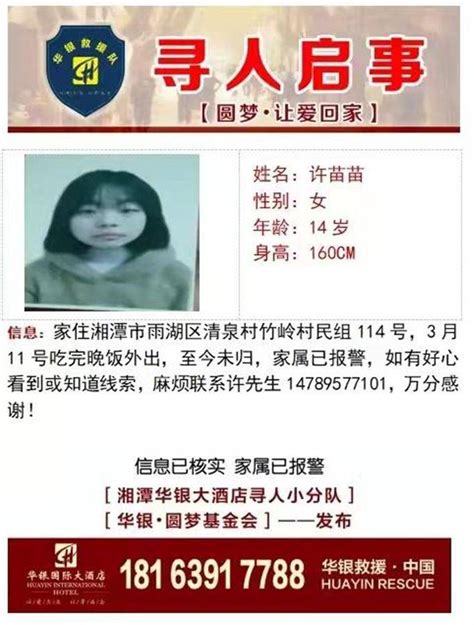 14岁单亲女孩和同学出门失联12天，父亲：事前没有打骂孩子许先生许苗苗女儿