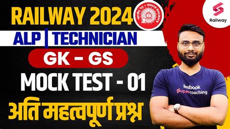 RRB ALP 2024 GK GS Railway ALP Technician Mock Test 1 Railway GK