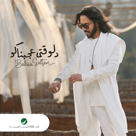 Bahaa Sultan Delwaqti Agabnako Lyrics