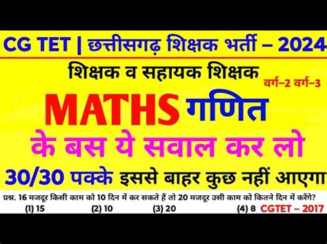 CGTET 2024 cg tet maths classes cg tet ki taiyari kaise karen छततसगढ