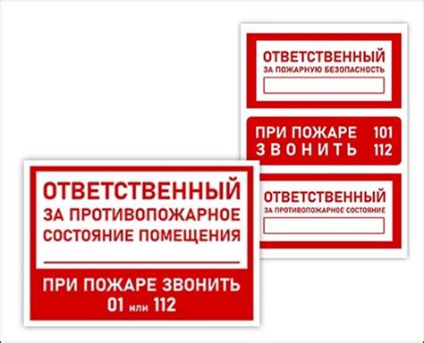 Табличка ответственный за противопожарное состояние помещения образец ...