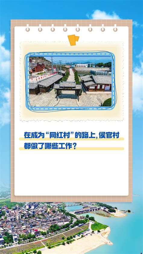 乡村书记谈振兴｜闽侯侯官村：古今文化相交融 千年古村焕新生 福州要闻 新闻频道 福州新闻网