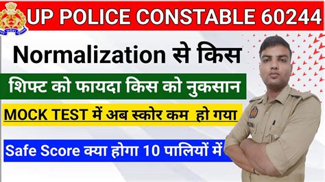 UP POLICE CONSTABLE RE EXAM 2024 Normalization स कस हग फयद