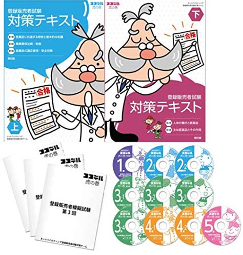 32％割引ホワイト系【着後レビューで 送料無料】 教材一式 登録販売者 まとめ売り その他ホワイト系 Ota On Arena Ne Jp