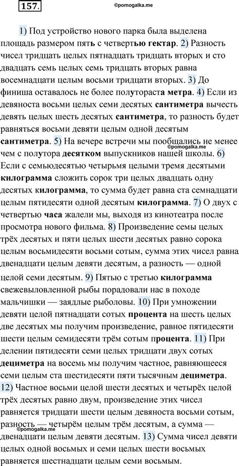 Упражнение 157 - ГДЗ по русскому языку 11 класс Гусарова с подробным ...