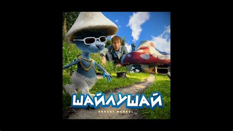 Я смотрю клип Шайлушай - YouTube