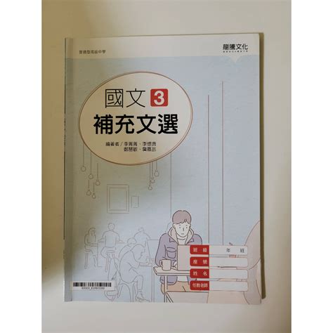 【高中國文】二手教科書 課本 講義 補充文選 學測講義 作文必備 龍騰版 聚焦十五 閱讀333 學霸筆記 蝦皮購物