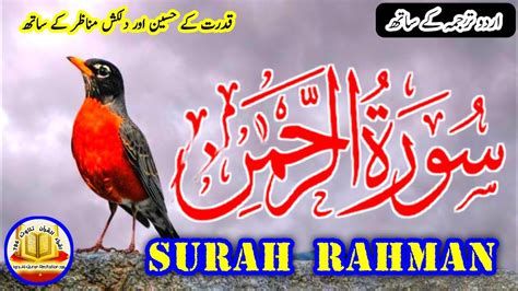 Surah Rahman Full With Urdu Translation Beautiful Quran Recitation