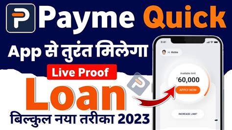 Payme Quick Personal Loan App Payme India Loan App Se Loan Kaise