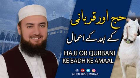 Hajj Aur Qurbani K Baad K Amaal Mufti Abdul Wahab Youtube