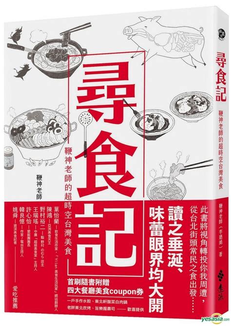 YESASIA: Xun Shi Ji : Bian Shen Lao Shi De Chao Shi Kong Tai Wan Mei ... 