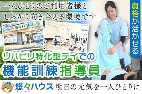 機能訓練指導員（半日運動特化型デイ） 未経験可 完全週休二日制 夏・冬長期休暇あり 株式会社バーム 採用サイト