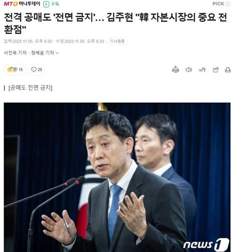 민주당 공매도 금지 반대한다 실시간 베스트 갤러리