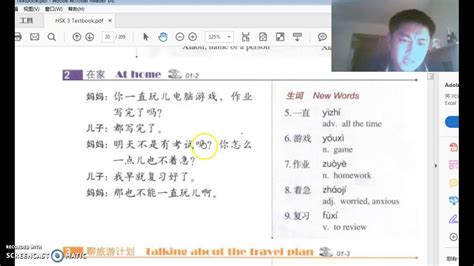 Hsk 3 Lesson 1 Standard Textbook Review Youtube